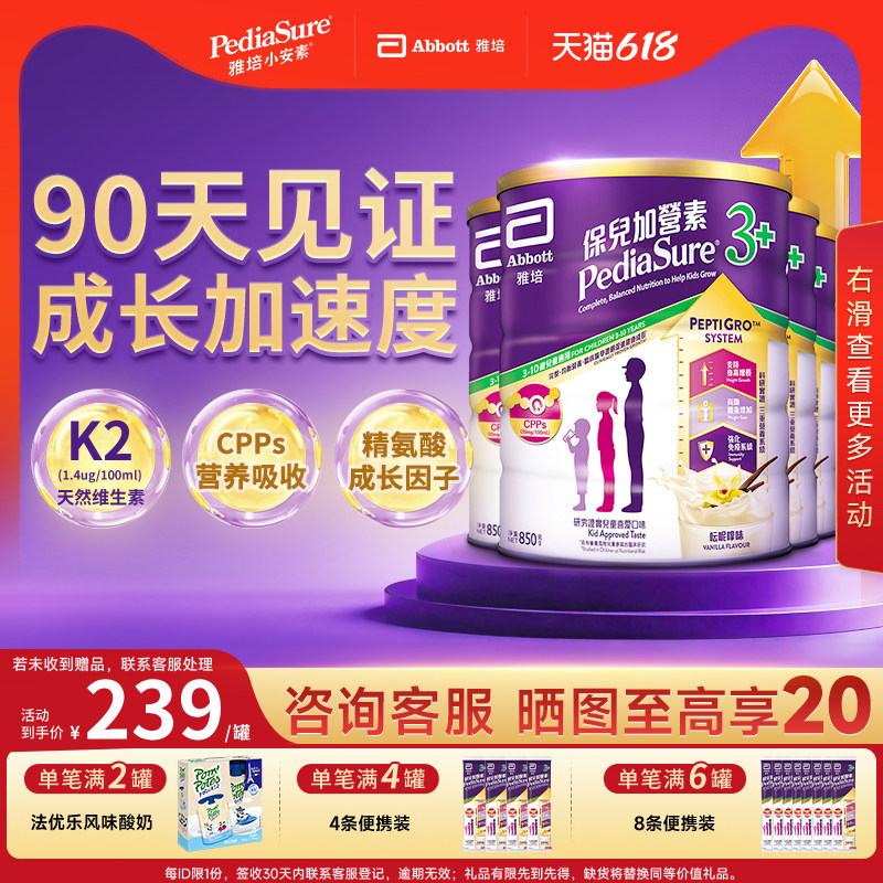 雅培港版小安素儿童成长全营养粉香草味3-10岁850g*4罐