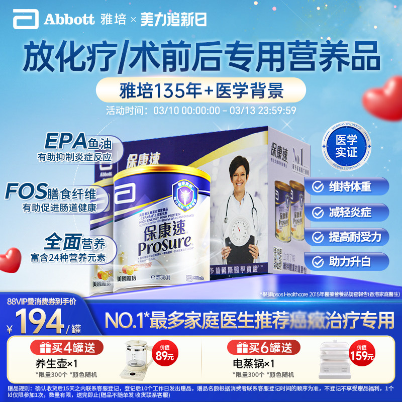 雅培prosure港版保康速香草味380g*2 放化疗专用奶粉【官方正品】