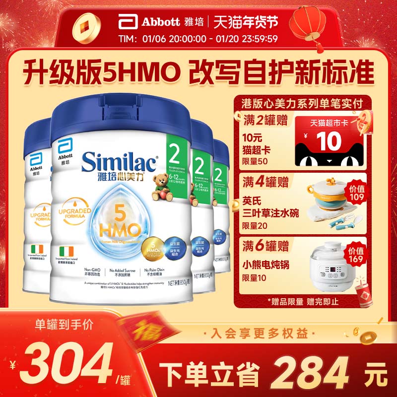 雅培港版心美力5hmo2段6-12月婴幼儿奶粉850g*4罐