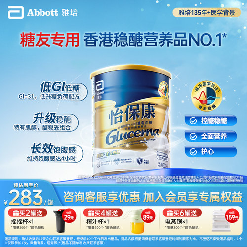 雅培港版怡保康糖尿低GI控糖奶粉
