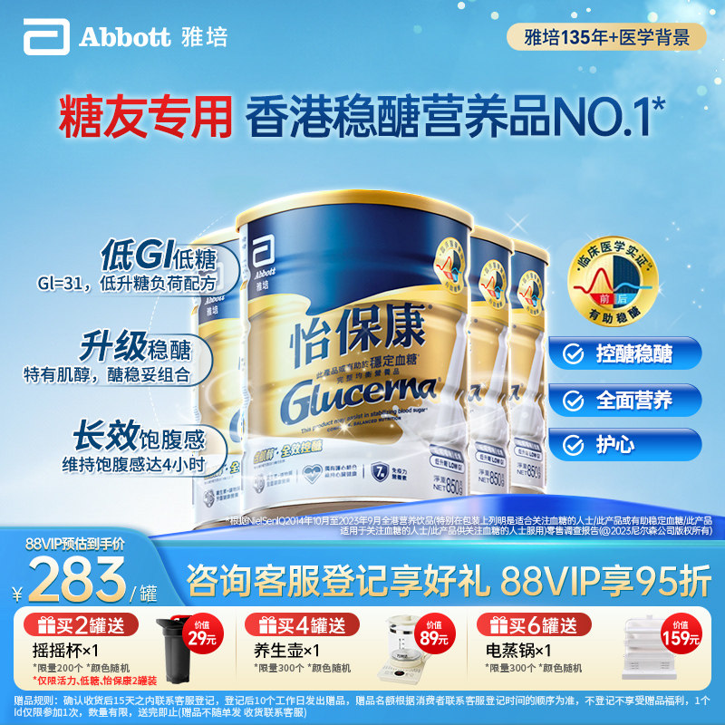 雅培glucerna港版怡保康糖尿人适用高血糖奶粉*4罐【官方正品】