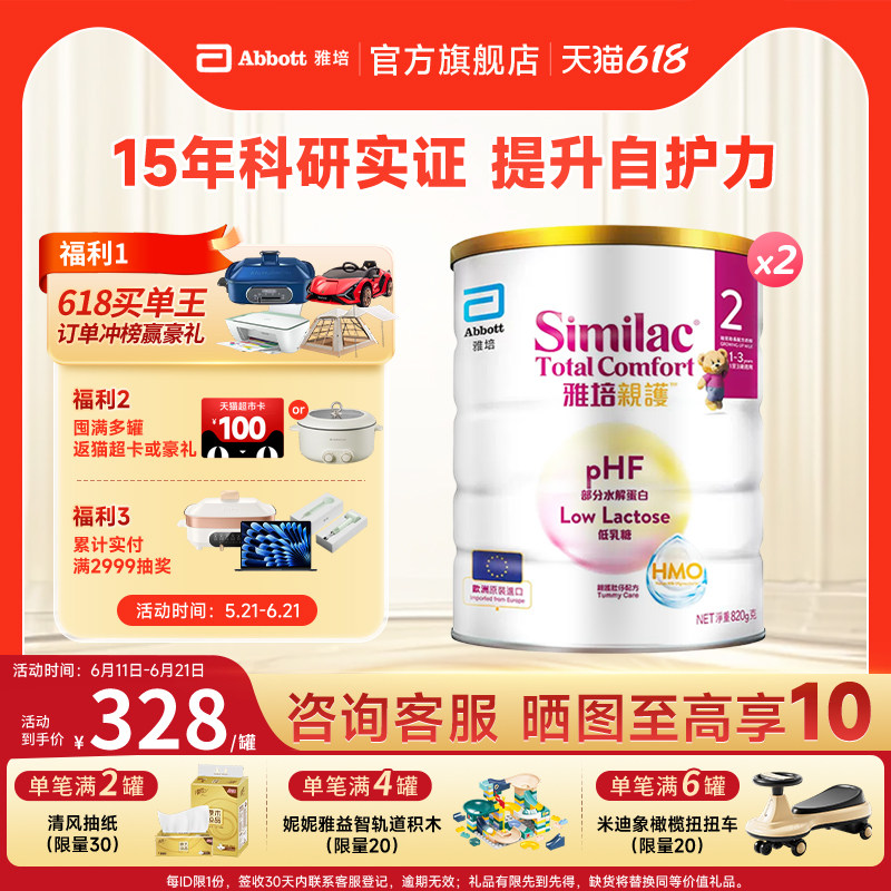 雅培港版HMO亲护适度水解婴幼儿12-36个月低乳糖防敏奶粉820g*2罐