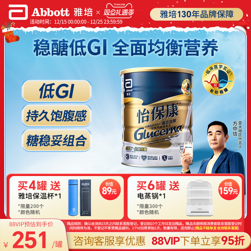 雅培ABBOTT港版怡保康可代餐