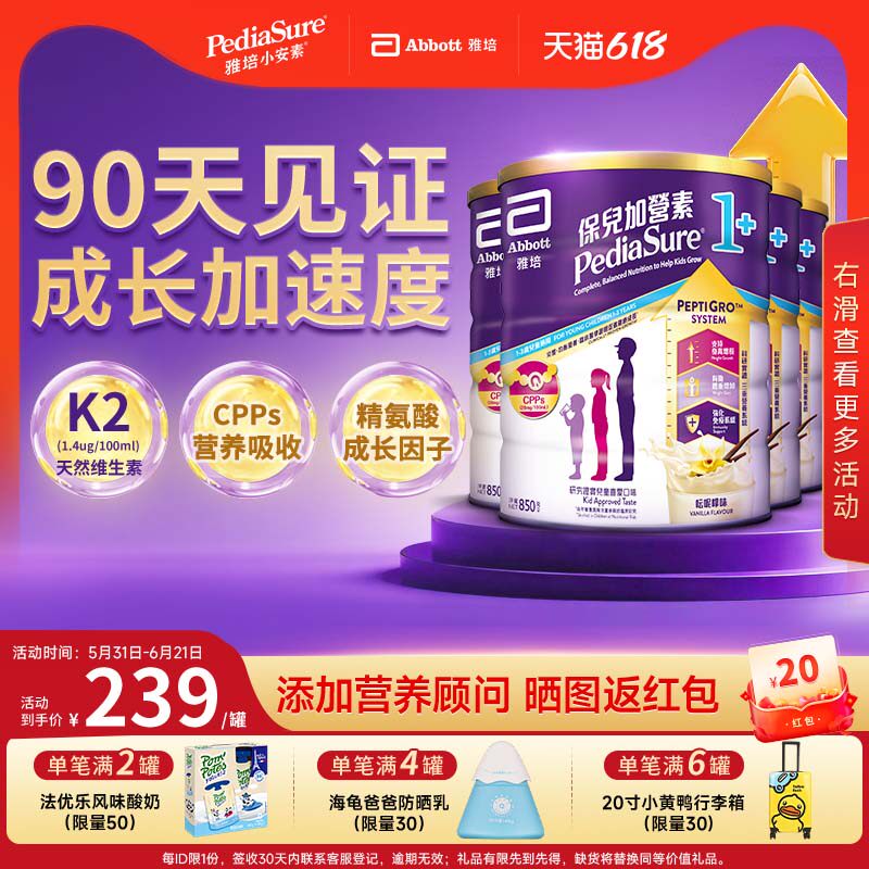 雅培港版小安素儿童成长全营养粉香草味1-3岁850g*4罐