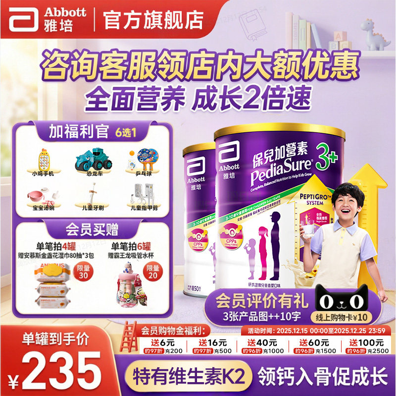 雅培保儿加营素港版小安素3-10岁