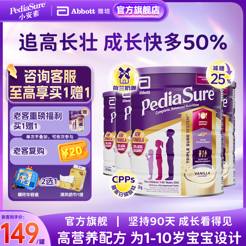 雅培澳洲版小安素婴幼儿童成长营养低糖奶粉1-10岁4罐[效期26/6]