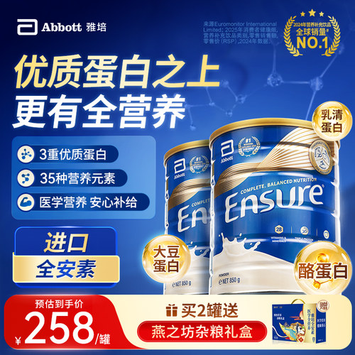 澳版全安素高效易吸收