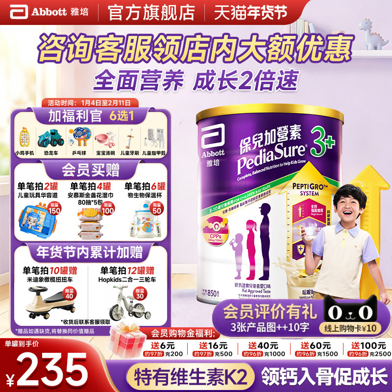 雅培港版保儿加营素小安素儿童成长营养粉香草味3-10岁850g