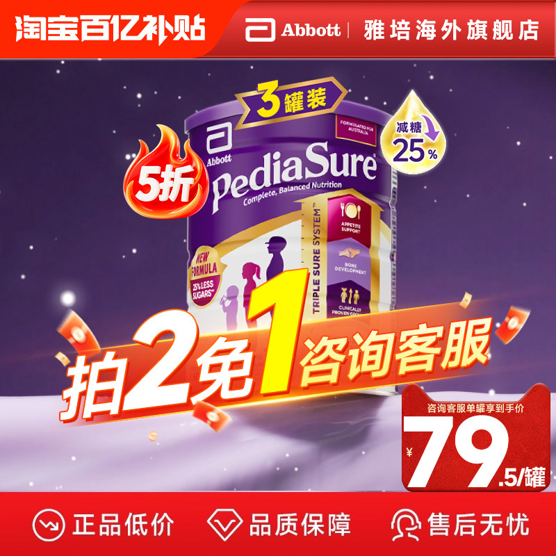 雅培澳洲版小安素婴幼儿童成长营养奶粉1-10岁850g*3罐[效期26/8]