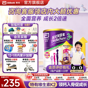 雅培保儿加营素港版 10岁850g 小安素儿童成长助长营养粉朱古力味3
