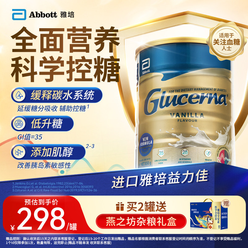 雅培glucerna澳版益力佳糖尿人适用高血糖控糖奶粉【官方正品】
