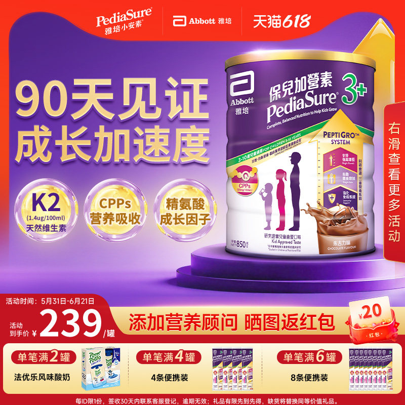 雅培港版小安素儿童成长助长全营养粉朱古力味3-10岁850g