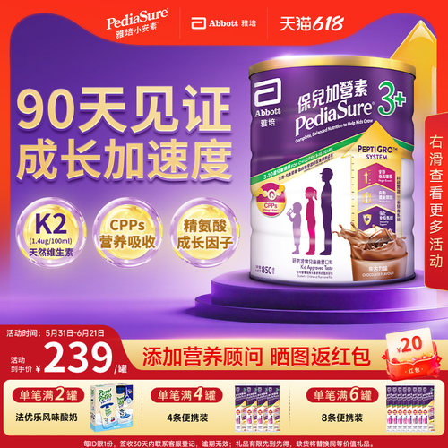 雅培港版小安素儿童成长营养粉