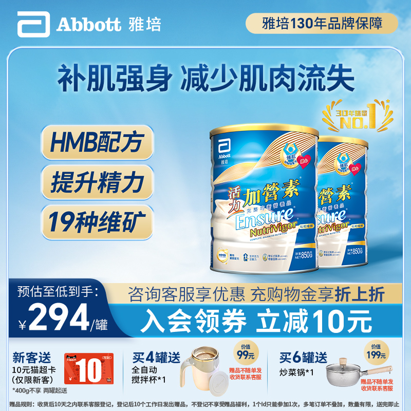 雅培升级版活力加营素港版进口高钙罐装营养奶粉香草味850g*2罐