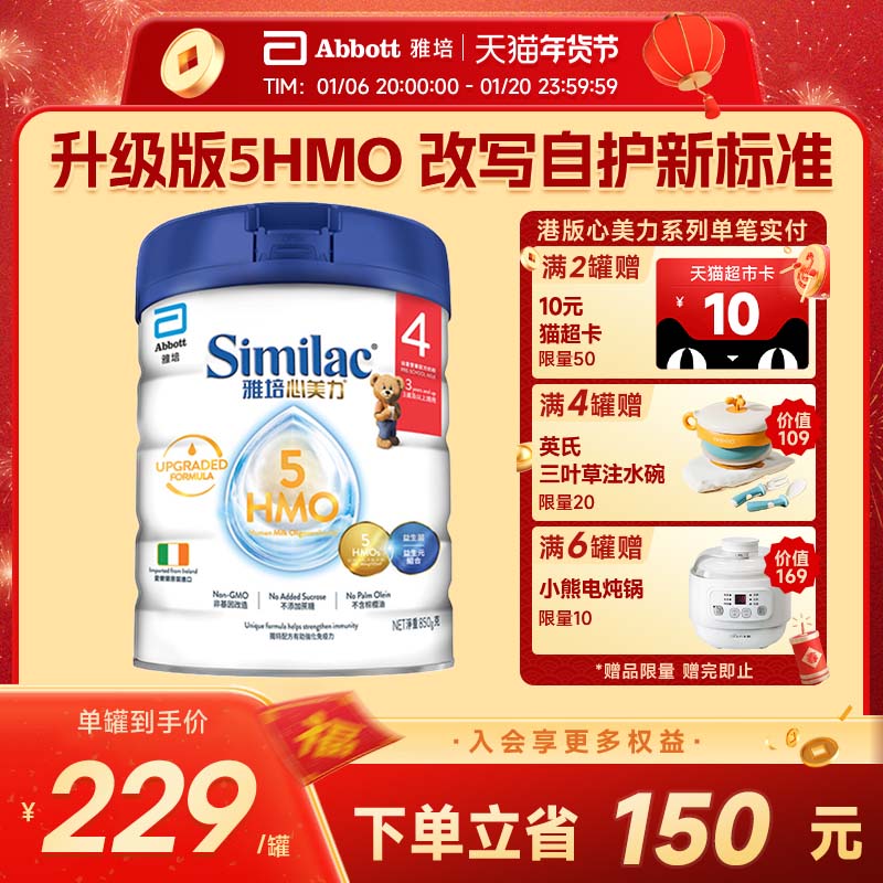 雅培港版心美力升级版5hmo4段3-6岁婴幼儿配方母乳低聚糖奶粉850g