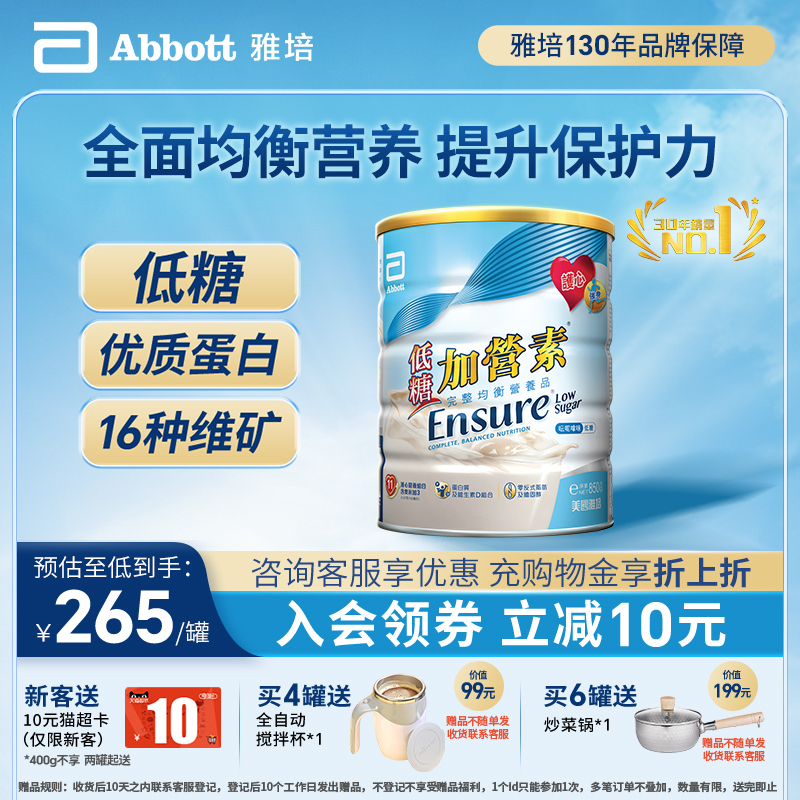 雅培ensure港版金装低糖加营素进口成人中老年高钙奶粉营养粉900g