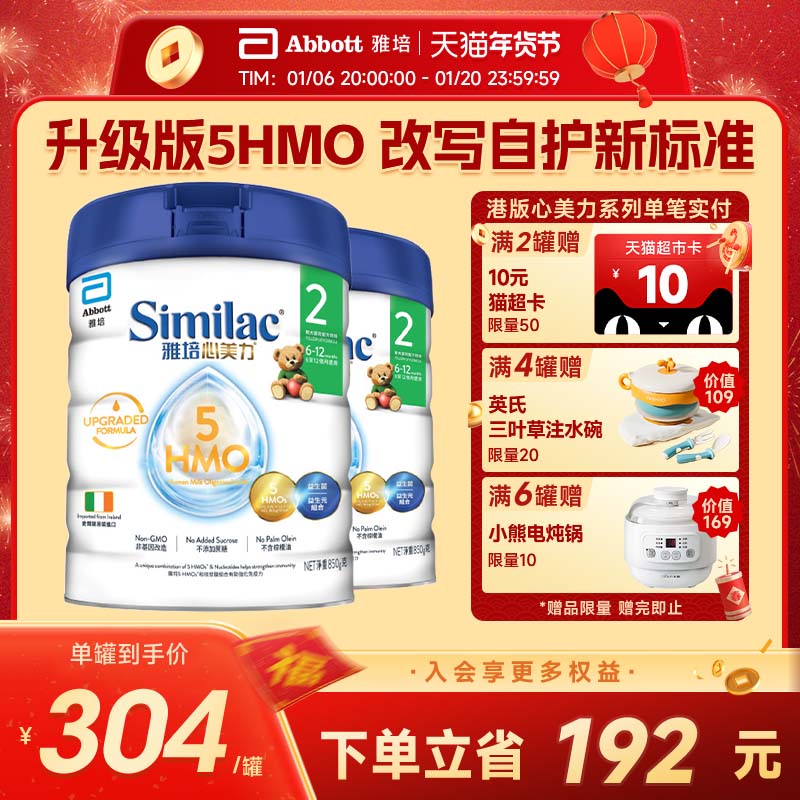 雅培港版心美力5hmo2段6-12月婴幼儿奶粉850g*2罐