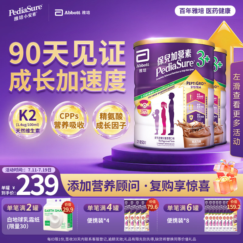 雅培港版小安素儿童成长全营养配方粉3岁以上朱古力味850g*2罐
