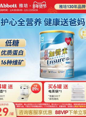 雅培ensure港版金装低糖新年礼盒加营素成人高钙营养【官方正品】