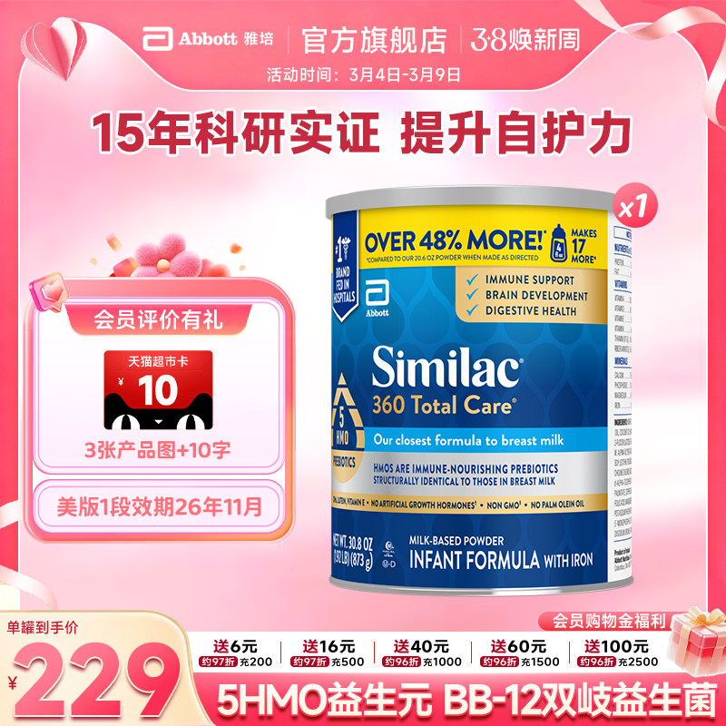 雅培美国美版心美力一段5种HMO婴儿奶粉低聚糖873g效期26年11月