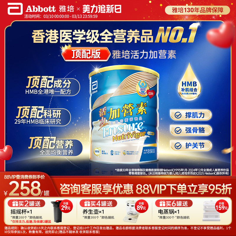 雅培活力加营素顶配进口成人奶粉蛋白粉营养粉官方旗舰店正品