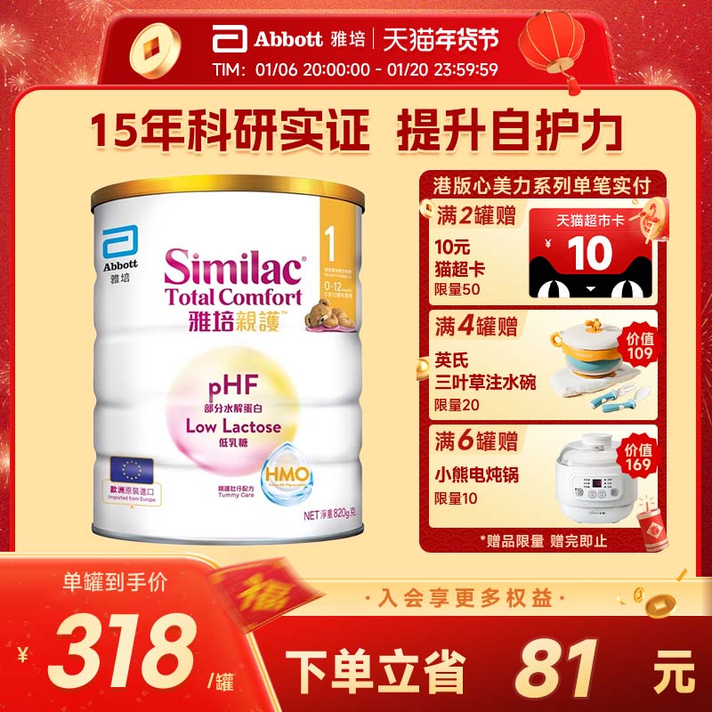 雅培港版HMO亲护1段婴幼儿配方低乳糖防敏水解乳清蛋白奶粉820g