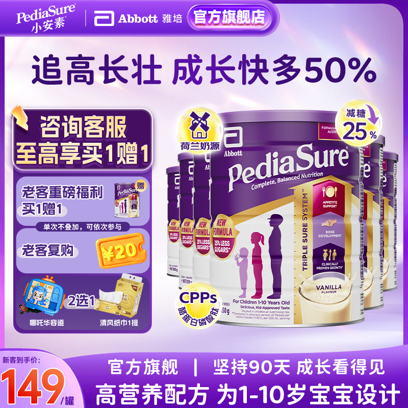 雅培澳洲版小安素婴幼儿童成长学生营养奶粉1-10岁6罐[效期26/6]