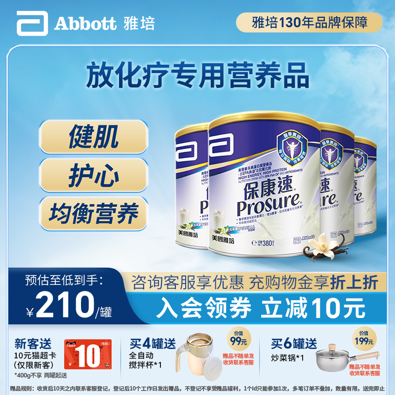 雅培港版保康速进口全营养奶粉多口味380g*4罐