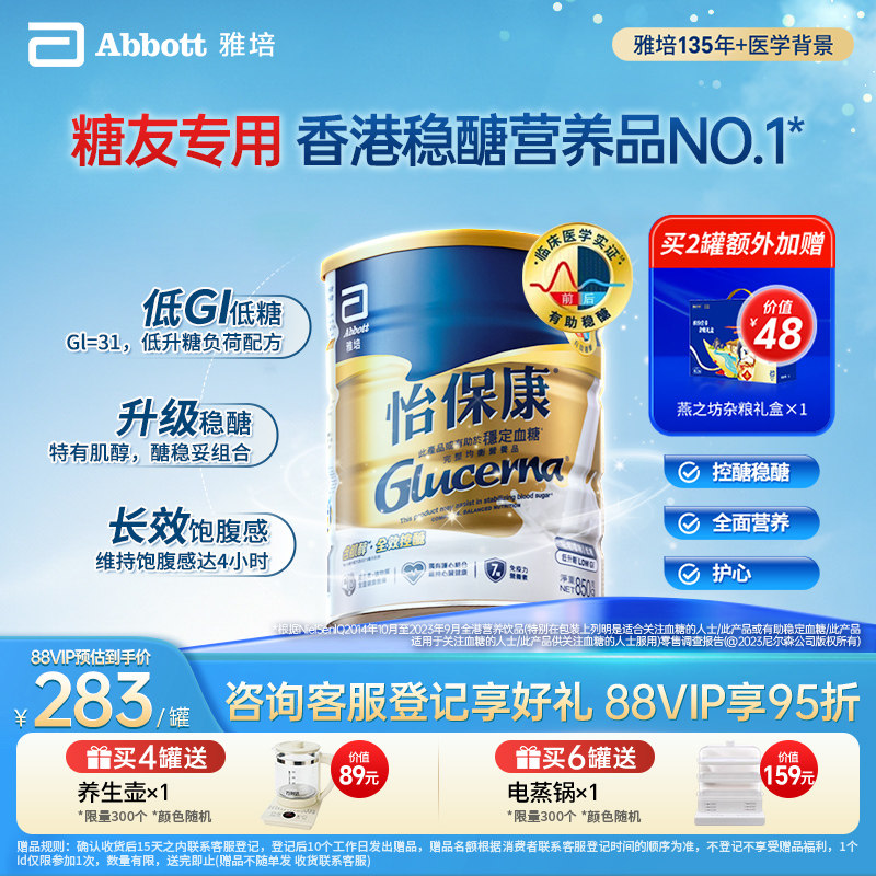 雅培glucerna港版怡保康糖尿人适用高血糖全营养奶粉【官方正品】