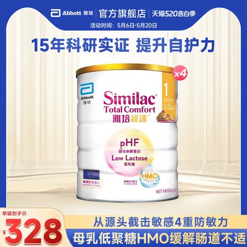 雅培港版亲护1段适度水解牛奶粉