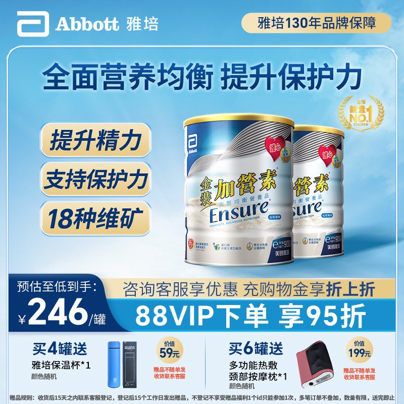 ensure高钙奶粉雅培成人