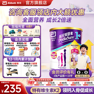 雅培港版 3岁850g 保儿加营素小安素儿童成长助长营养粉香草味1