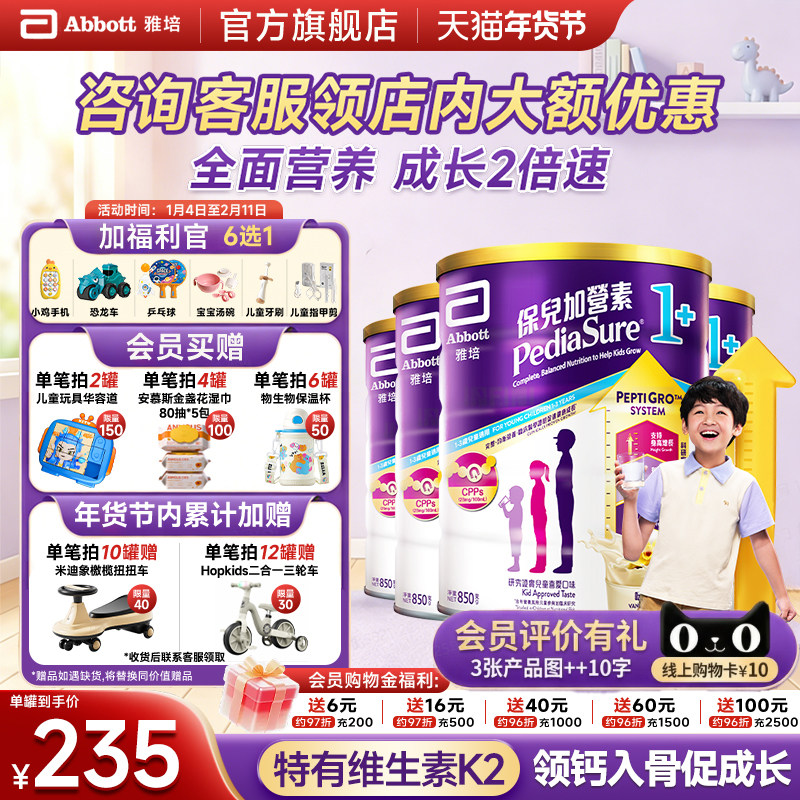 雅培保儿加营素港版小安素儿童成长营养粉香草味1-3岁850g*4罐,婴童奶粉,婴幼儿牛奶粉,淘宝优惠券,粉丝福利购,淘宝优惠卷