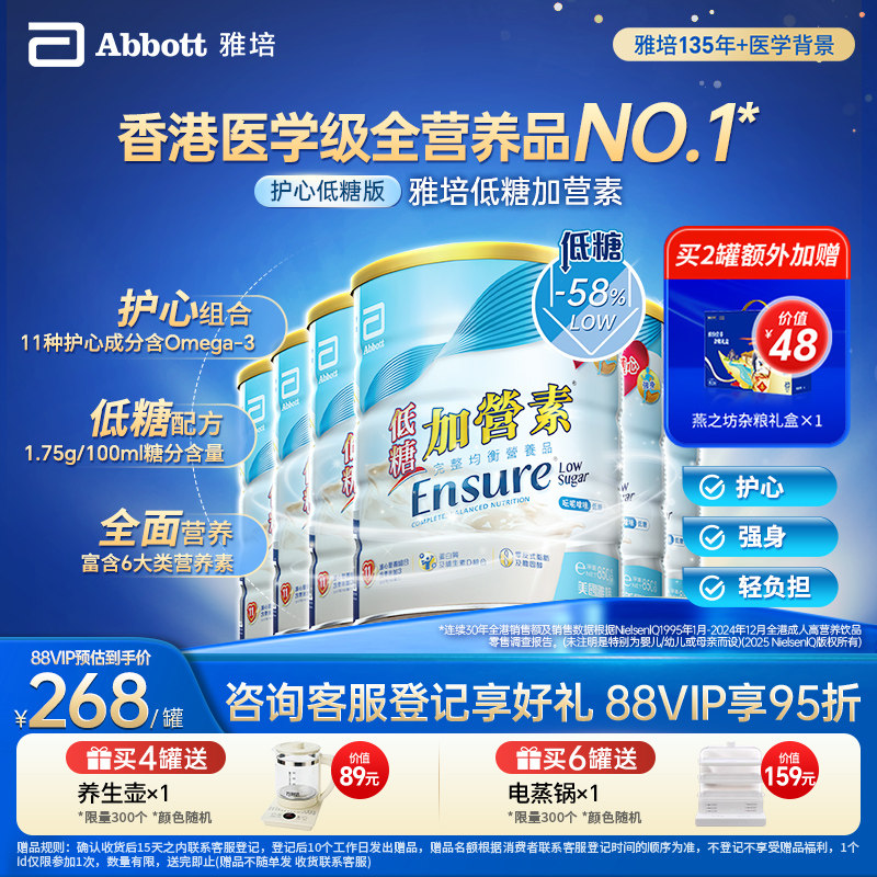 雅培ensure港版低糖加营素中老年奶粉代餐营养粉*6罐【官方正品】