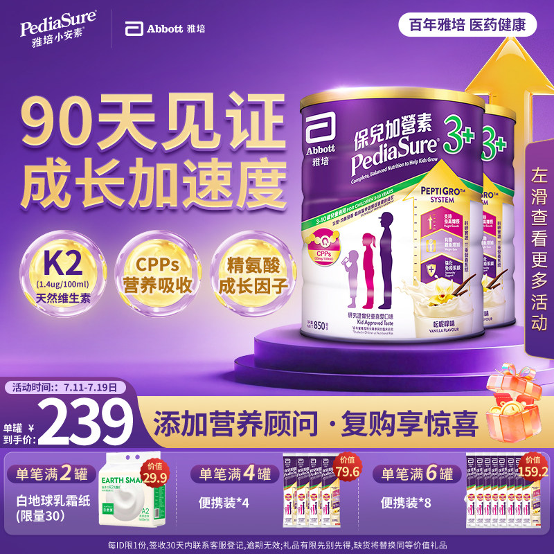 雅培港版小安素儿童成长全营养配方粉助长香草味3-10岁850g*2罐