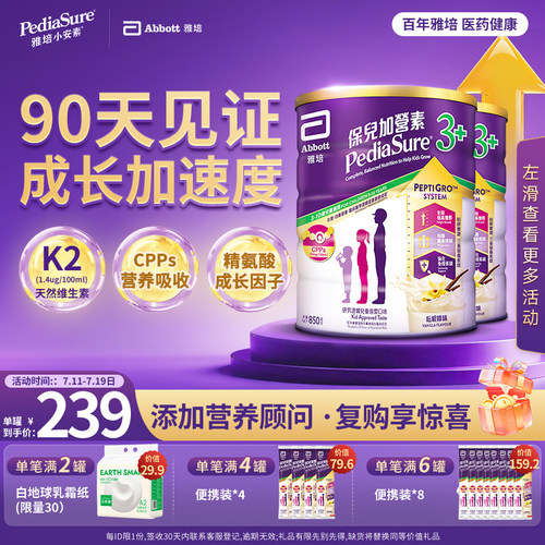 雅培港版小安素全营养配方粉
