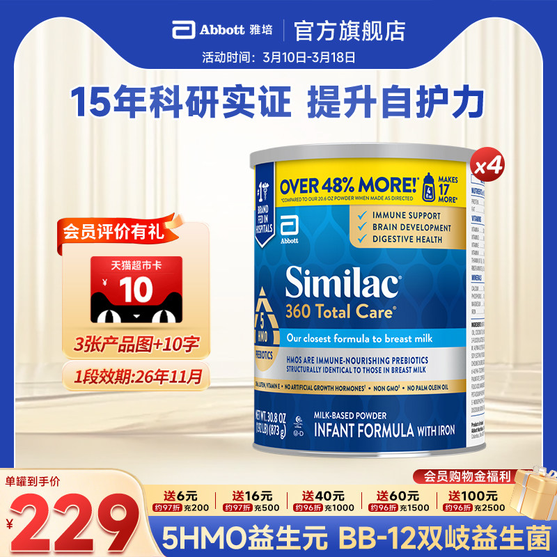 美国美版雅培一段全能5种HMO婴儿奶粉低聚糖873g*4罐效期26年11月