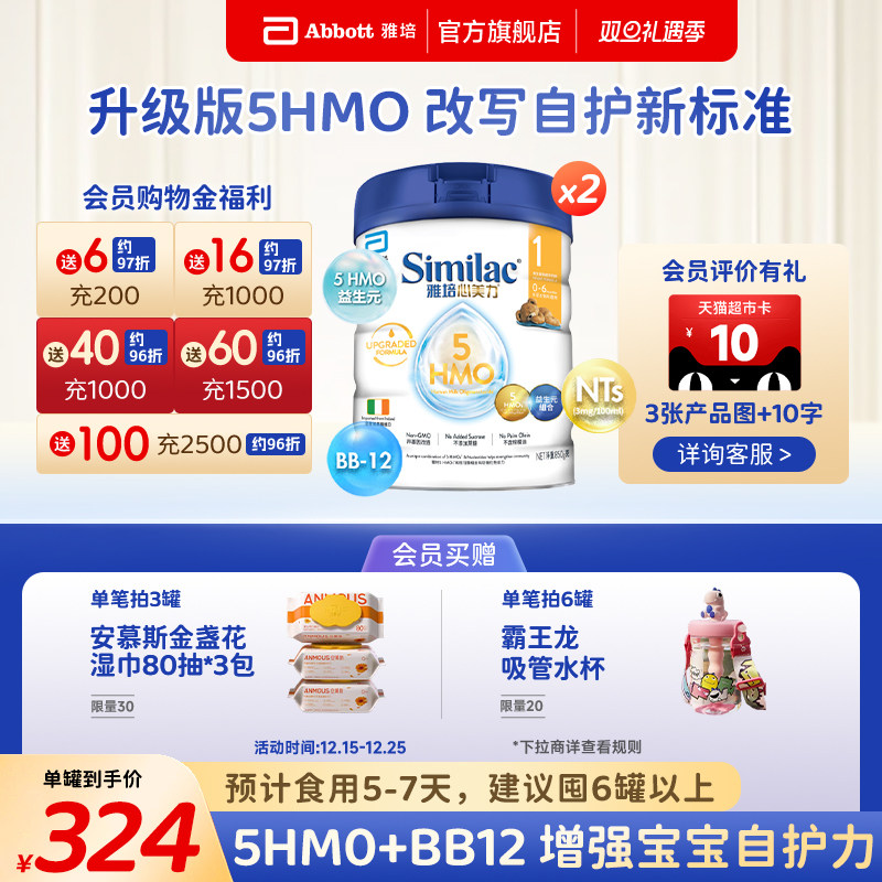 雅培奶粉港版心美力5hmo1段母乳