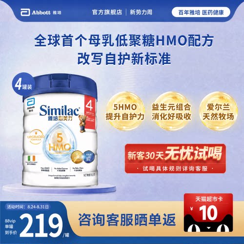 雅培港版5种HMO4段婴幼儿童奶粉