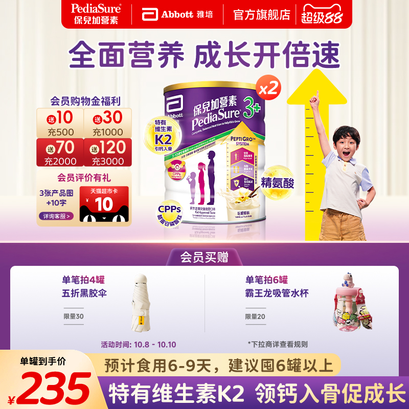 雅培保儿加营素港版小安素儿童成长营养粉香草味3-10岁850g*2罐