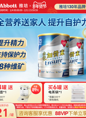雅培ensure港版金装加营素成人高钙营养粉香草味*2罐【官方正品】