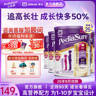 雅培澳洲版 效期26 10岁4罐 小安素婴幼儿童成长营养低糖奶粉1