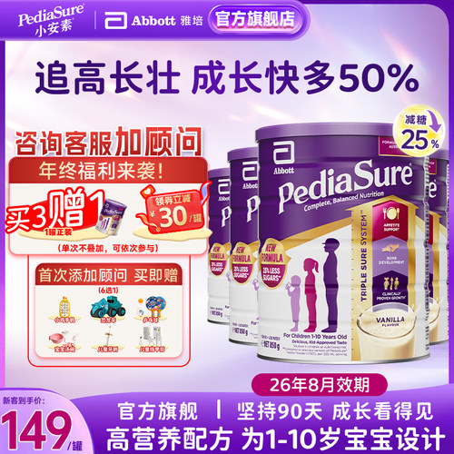 [咨询客服领30元]雅培澳版小安素