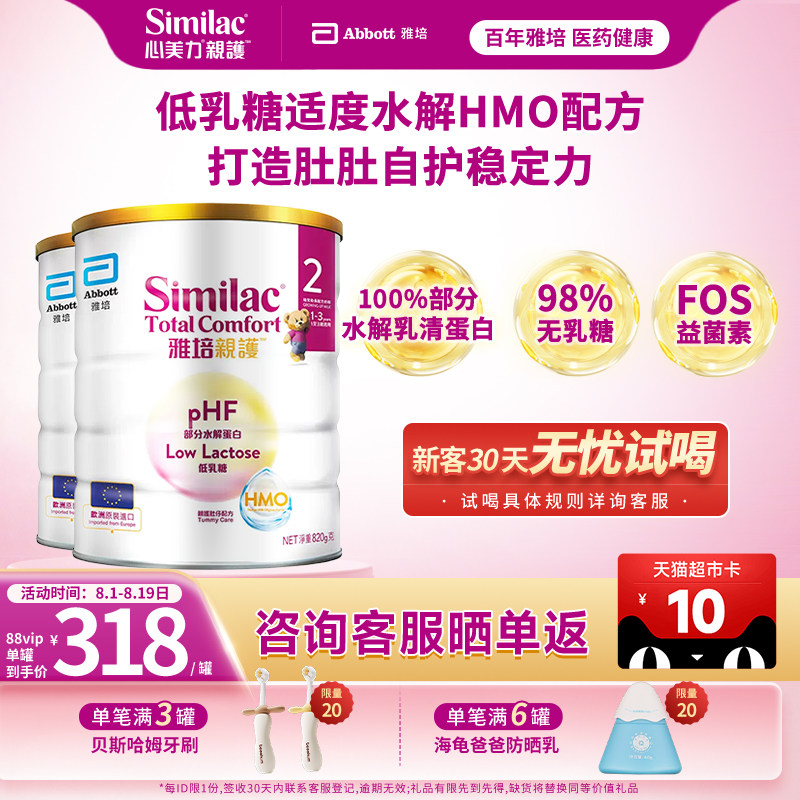 雅培港版HMO亲护适度水解婴幼儿12-36个月低乳糖防敏奶粉820g*2罐