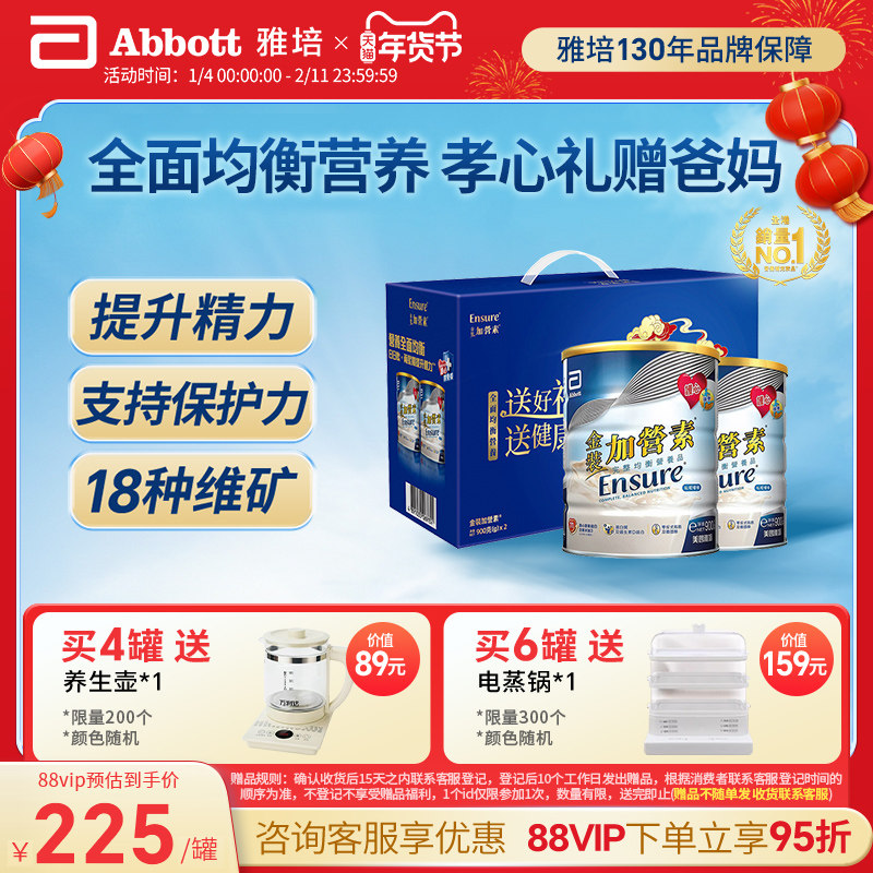 雅培ensure港版金装低糖加营素礼盒成人奶粉均衡营养【官方正品】