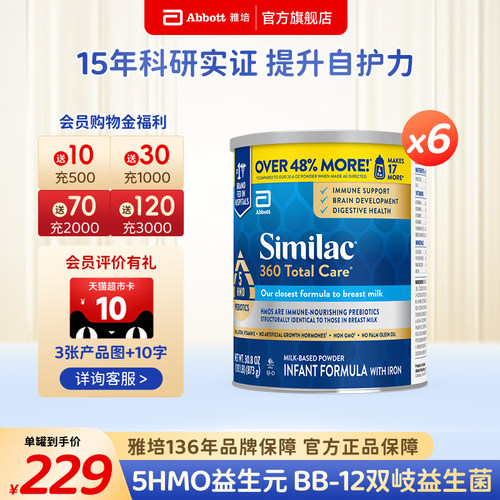 美国美版雅培奶粉一段360全能5种HMO婴儿奶粉低聚糖保税873g*6罐