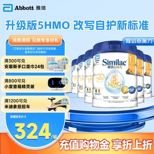 雅培港版 6月嬰幼兒母乳低聚糖奶粉850g 6罐裝 心美力5hmo1段0