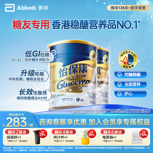 雅培港版怡保康糖尿低GI控糖奶粉