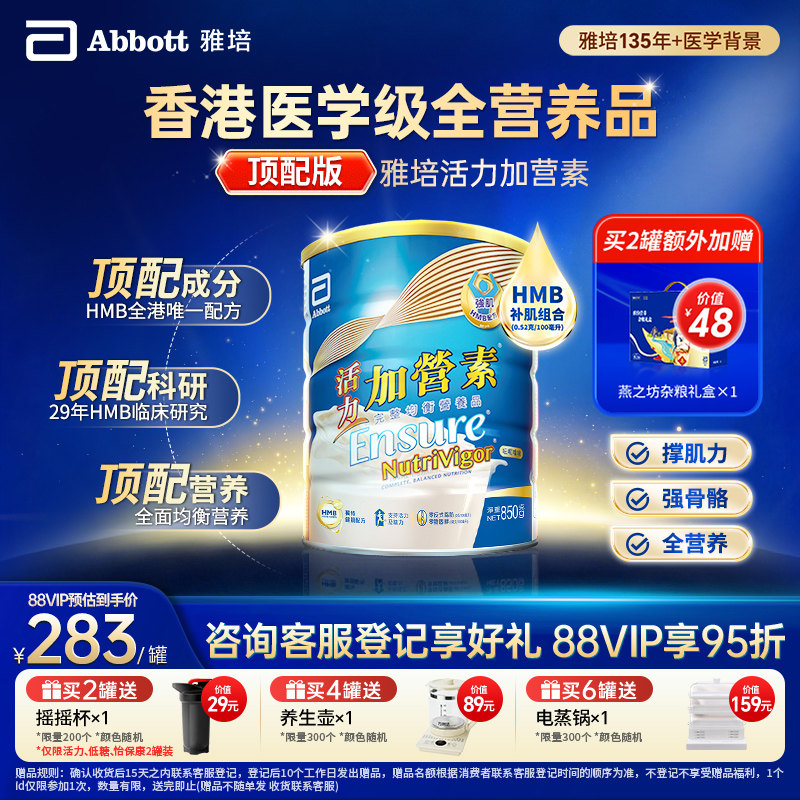 雅培活力加营素顶配进口成人奶粉蛋白营养粉850g官方旗舰店正品