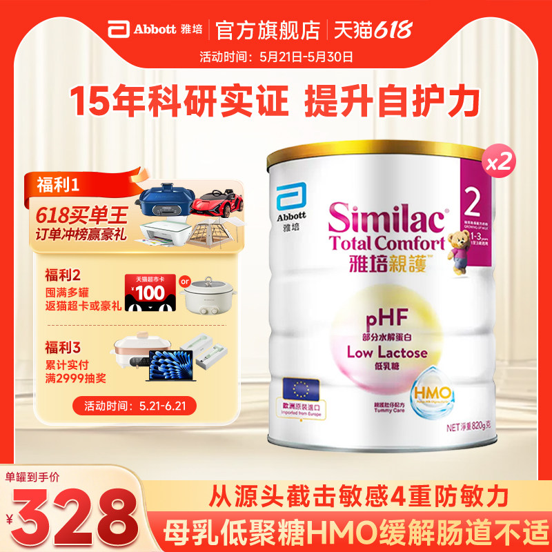 雅培港版HMO亲护适度水解婴幼儿12-36个月低乳糖防敏奶粉820g*2罐